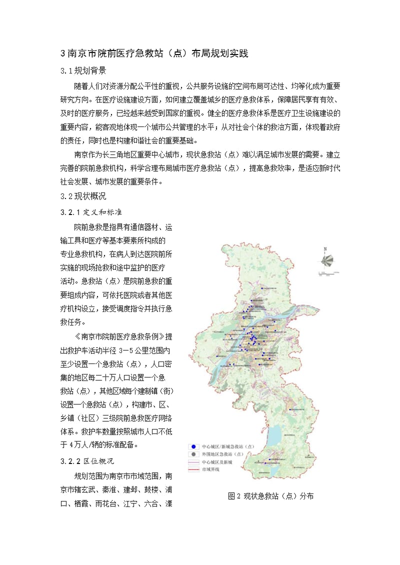 基于规划量化分析的公共服务设施布局研究——以南京市院前医疗急救站（点）布局规划为例.docx_第2页