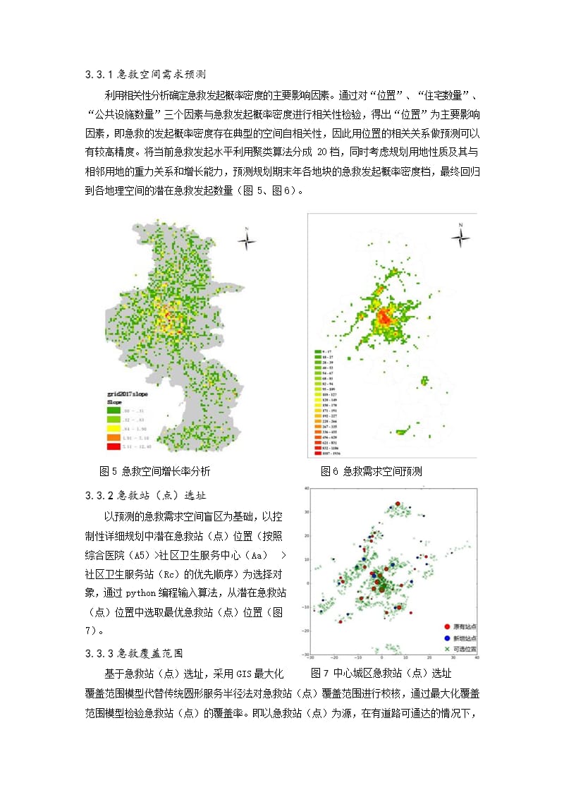 基于规划量化分析的公共服务设施布局研究——以南京市院前医疗急救站（点）布局规划为例.docx_第4页