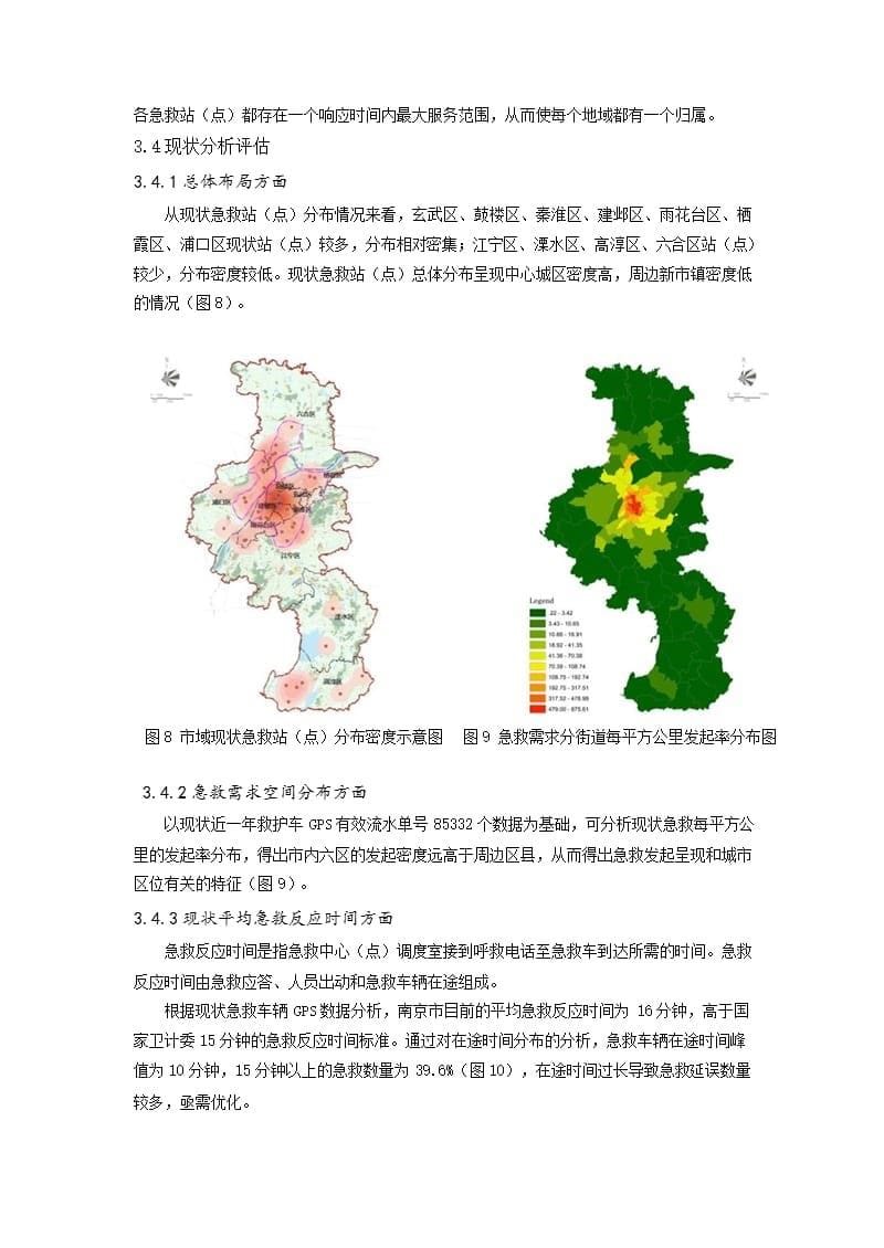 基于规划量化分析的公共服务设施布局研究——以南京市院前医疗急救站（点）布局规划为例.docx_第5页