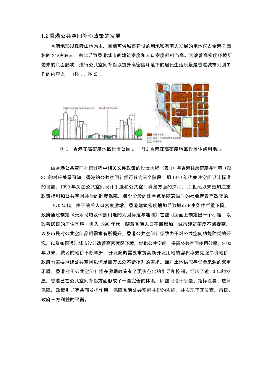 存量优化下高密度区公共空间补偿途径探讨——以香港为例_第3页