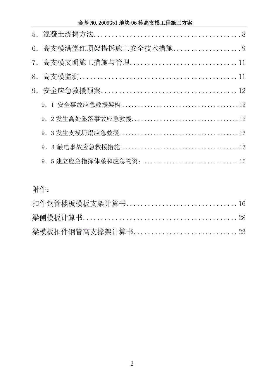 10062整理新高支模工程专项施工方案(13.8米)_第3页