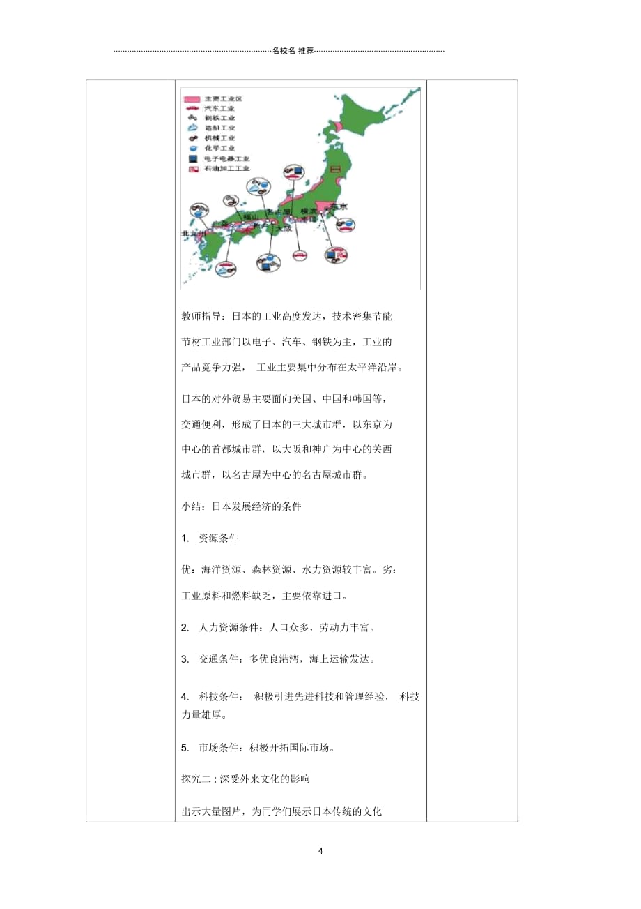 八年级地理下册7.1日本教案2中图版精编版_第4页