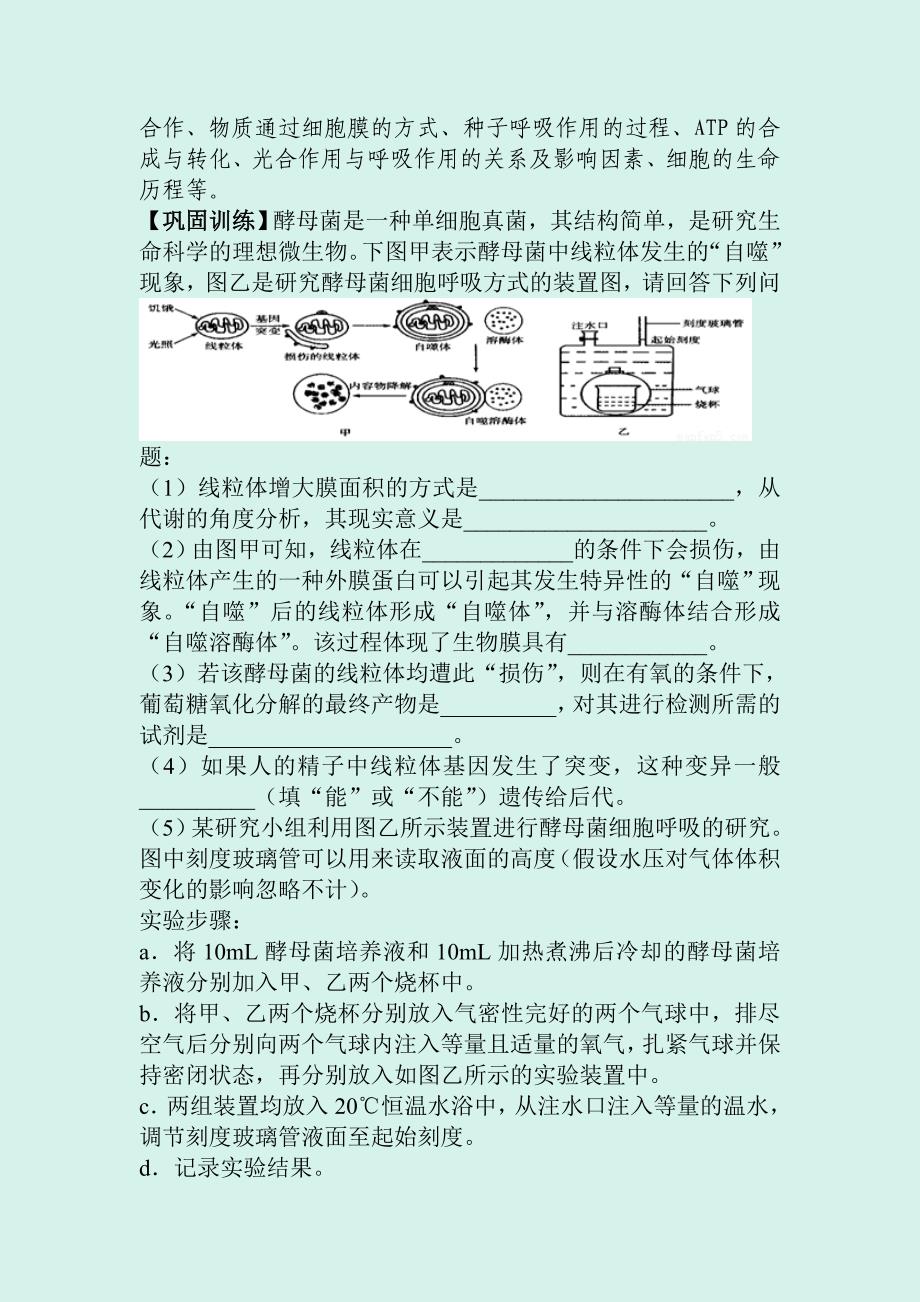 2020届高考生物总复习：“四招”突破生物综合题_第3页