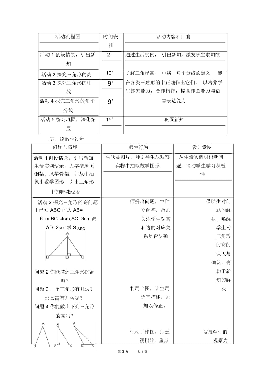 七年级下册数学冀教版第9章三角形9.3三角形的角平分线、中线和高【说课稿】_第3页