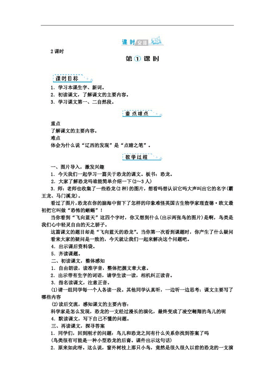 部编版四年级下册语文-第二单元6飞向蓝天的恐龙人教部编版【教案】(20200929112046)_第2页