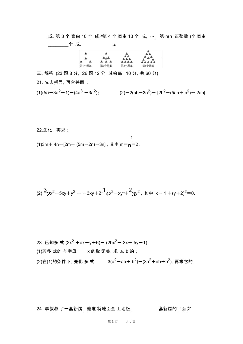 七年级上册数学人教版第2章整式的加减典中点习题课件第二章达标检测卷_第3页