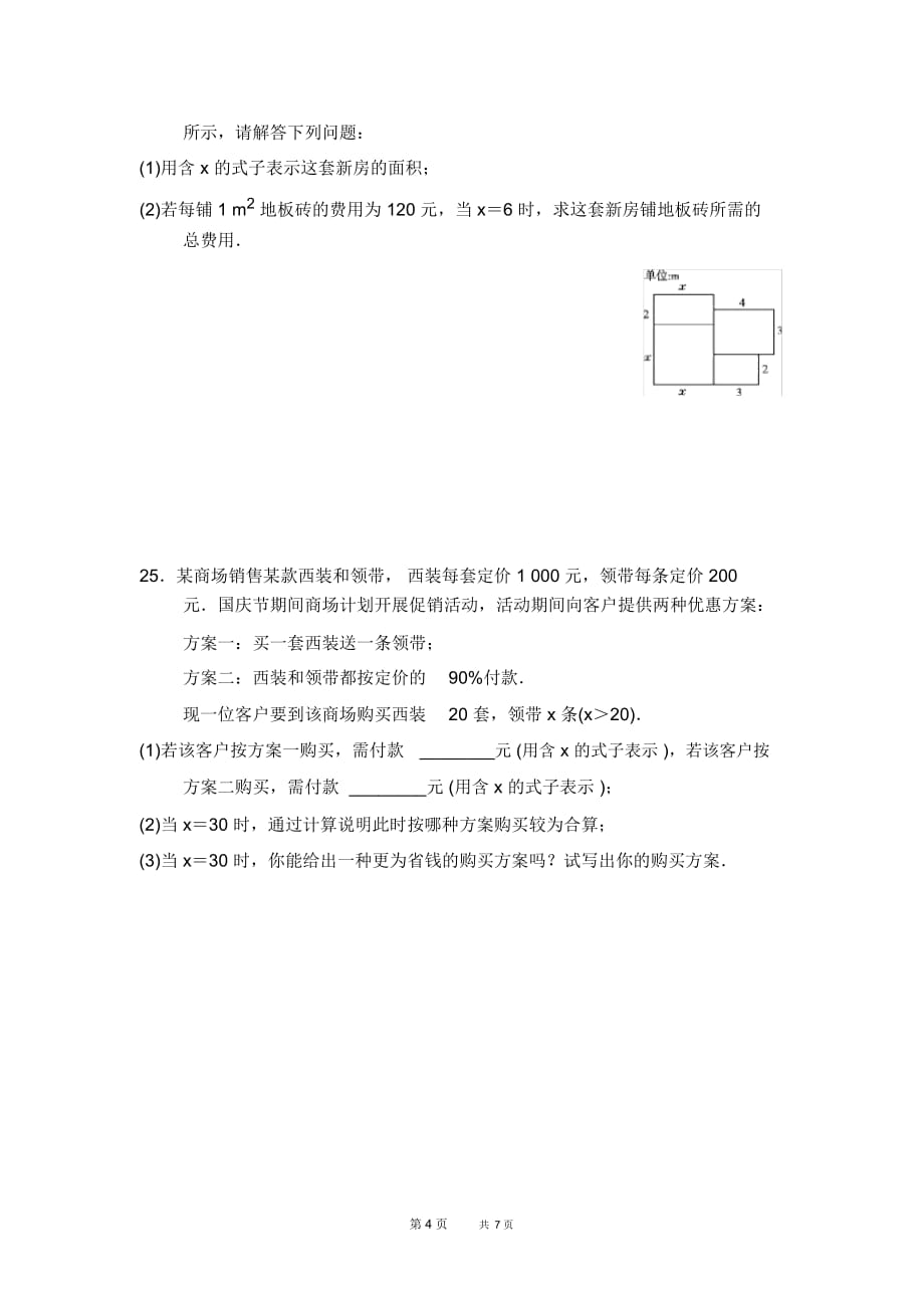 七年级上册数学人教版第2章整式的加减典中点习题课件第二章达标检测卷_第4页