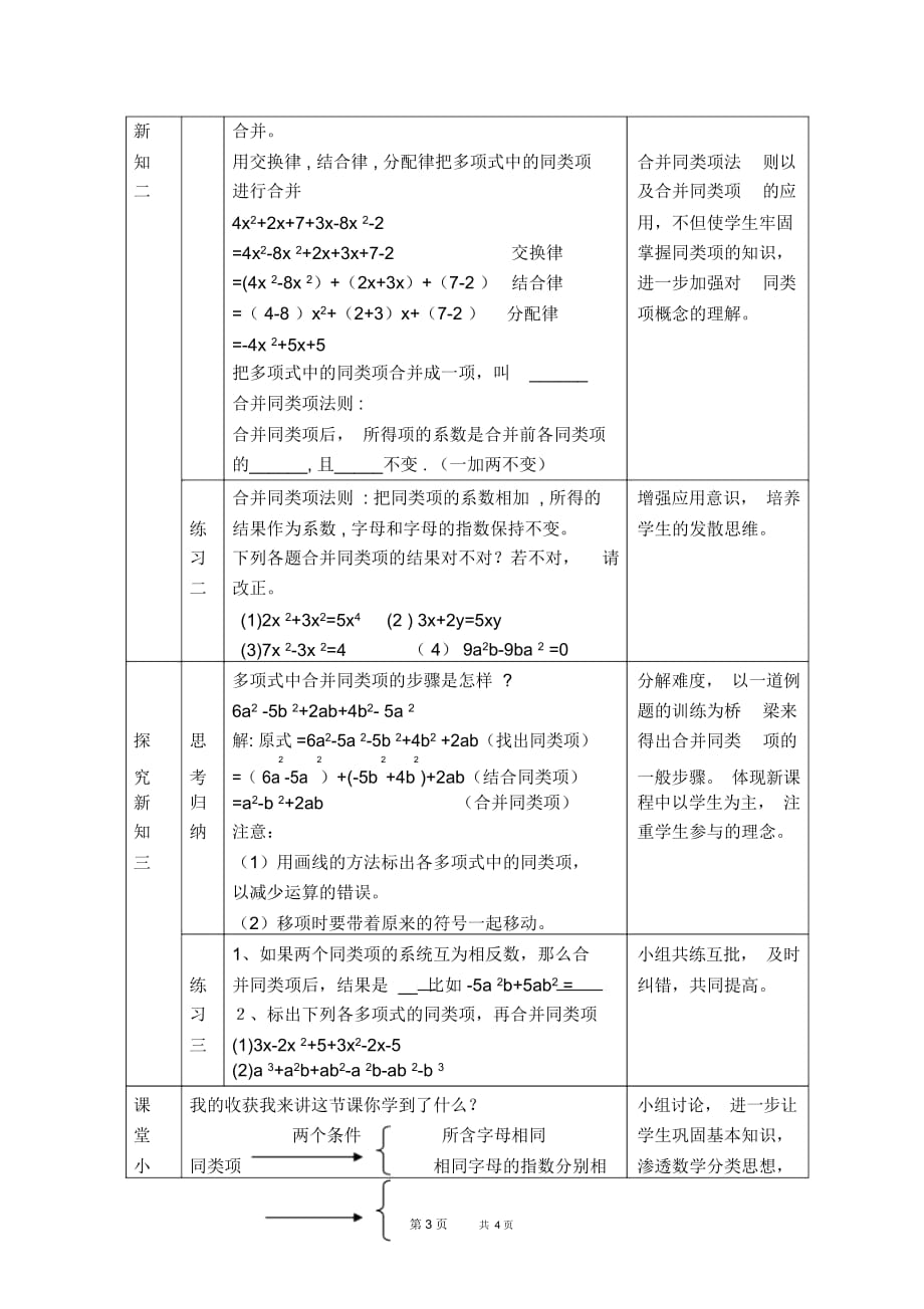 七年级上册数学人教版第2章整式的加减授课课件2.2整式的加减2.2.1合并同类项【教学设计】_第3页