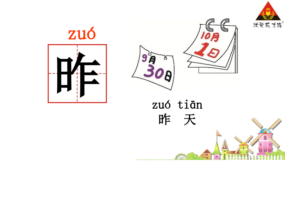 2016一年级上册语文园地五(新版部编版)正式版课件_第4页