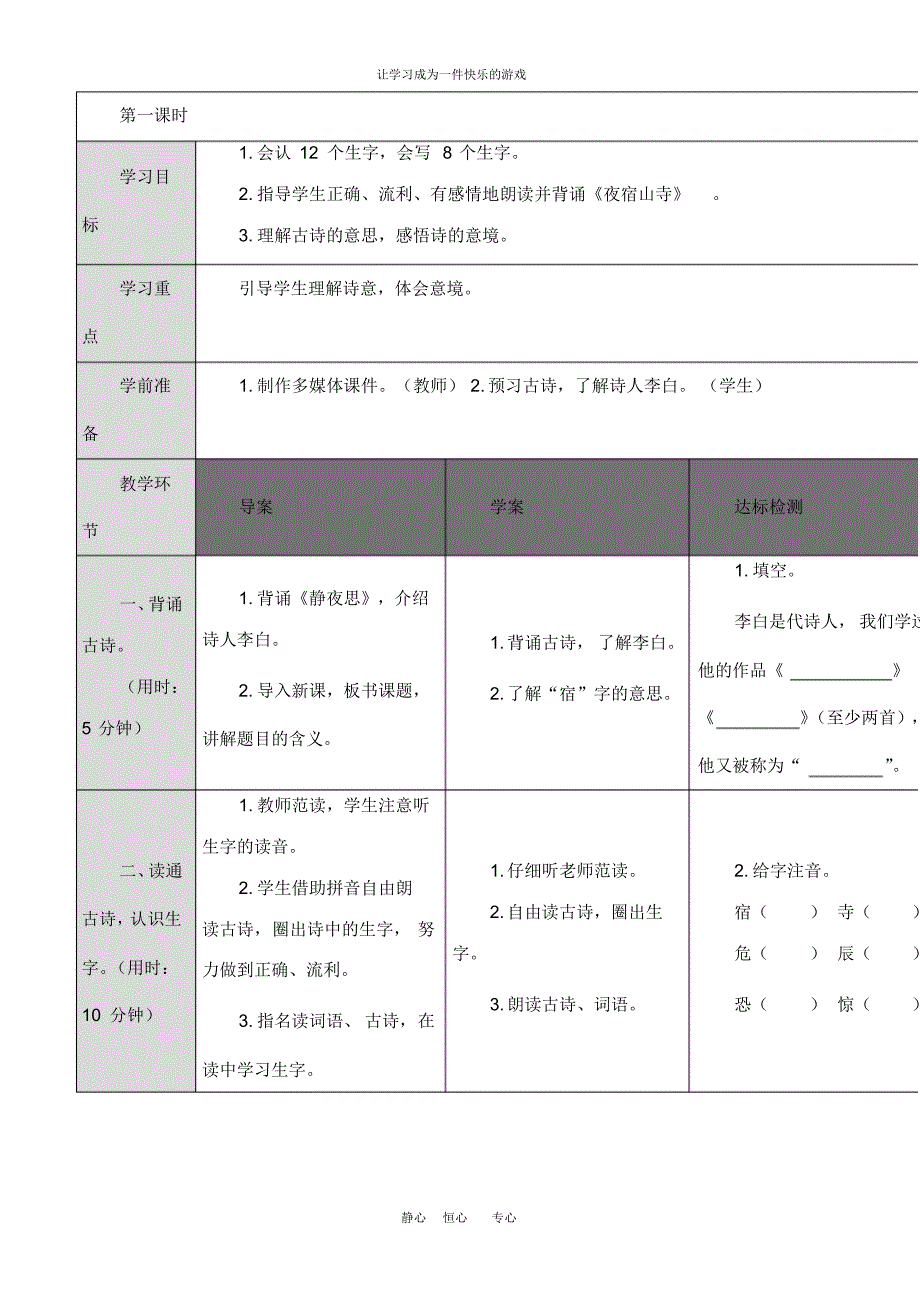 2020年最新部编人教版二年级语文上册《古诗二首》教案_第3页