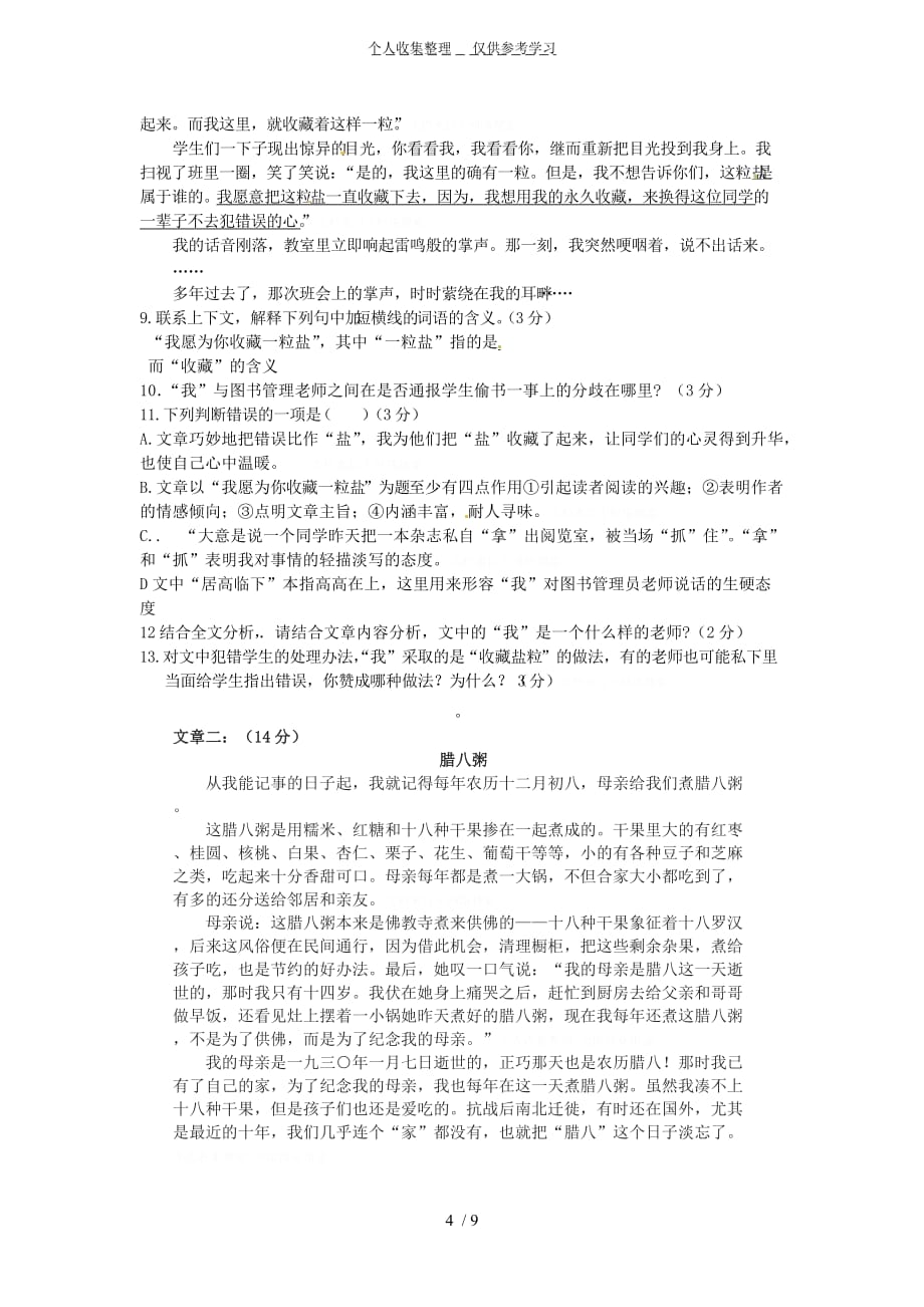 湖北十堰市丹江口市习家店中学20132014七年级语文上学期期中试题_第4页