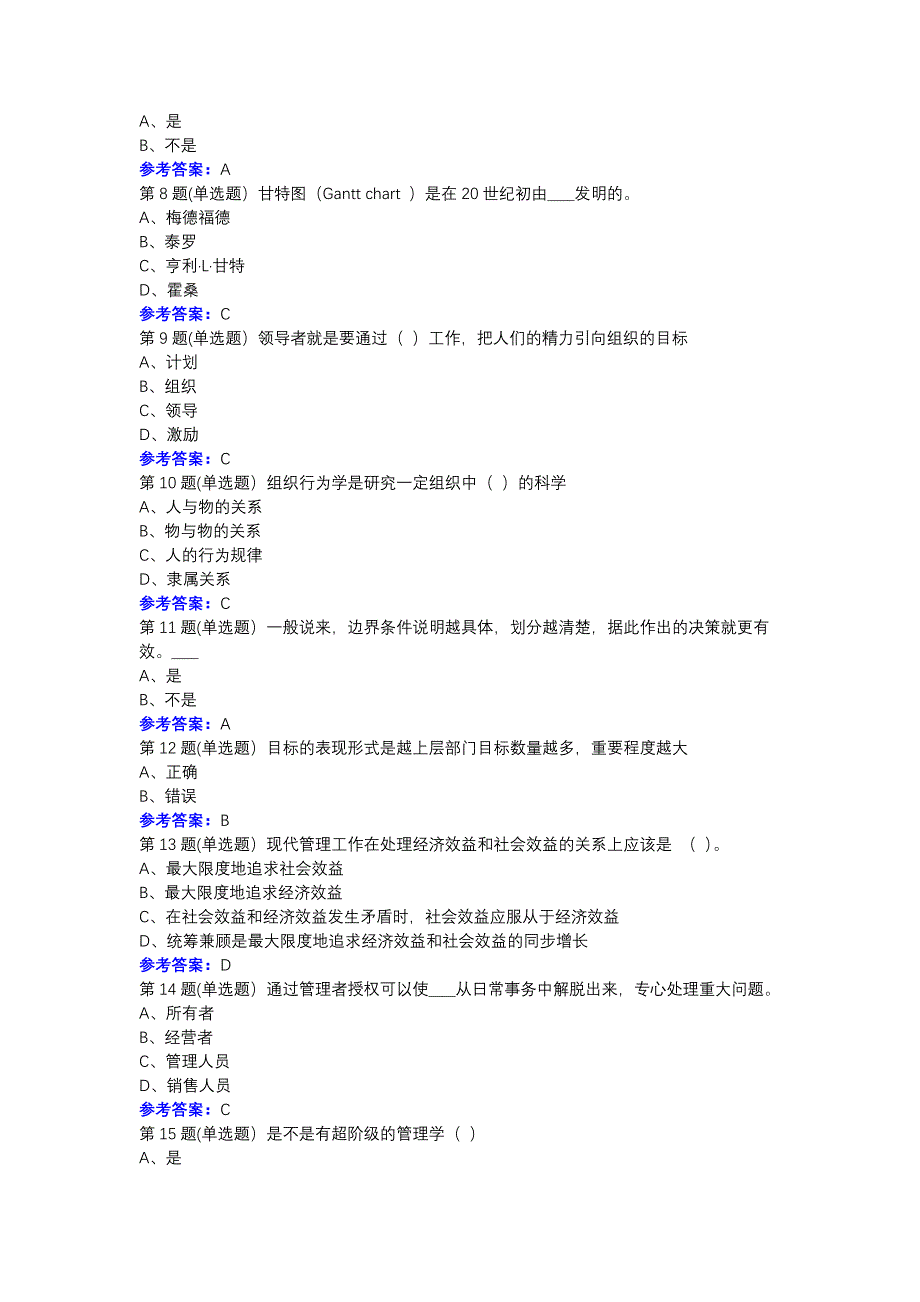 20秋福师《管理学概论》在线作业一-0003参考资料_第2页