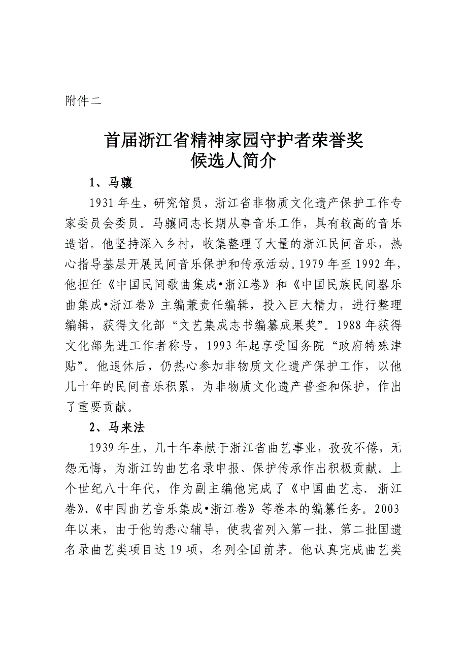 首浙江精神家园守护者荣誉奖_第1页