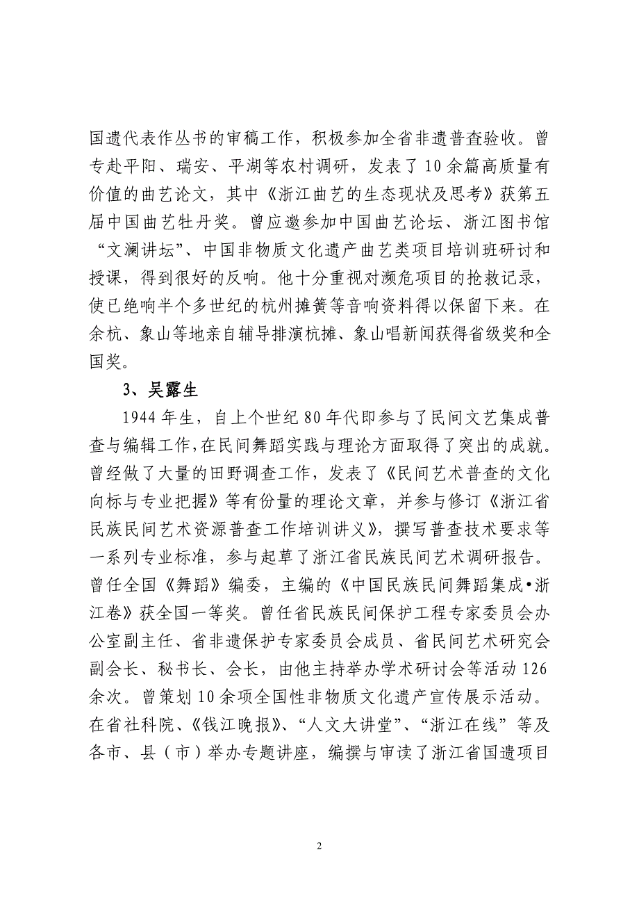 首浙江精神家园守护者荣誉奖_第2页