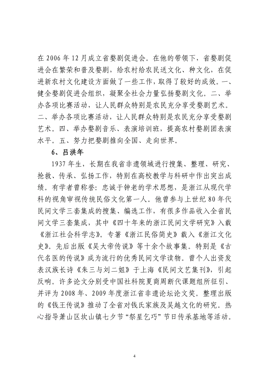 首浙江精神家园守护者荣誉奖_第4页