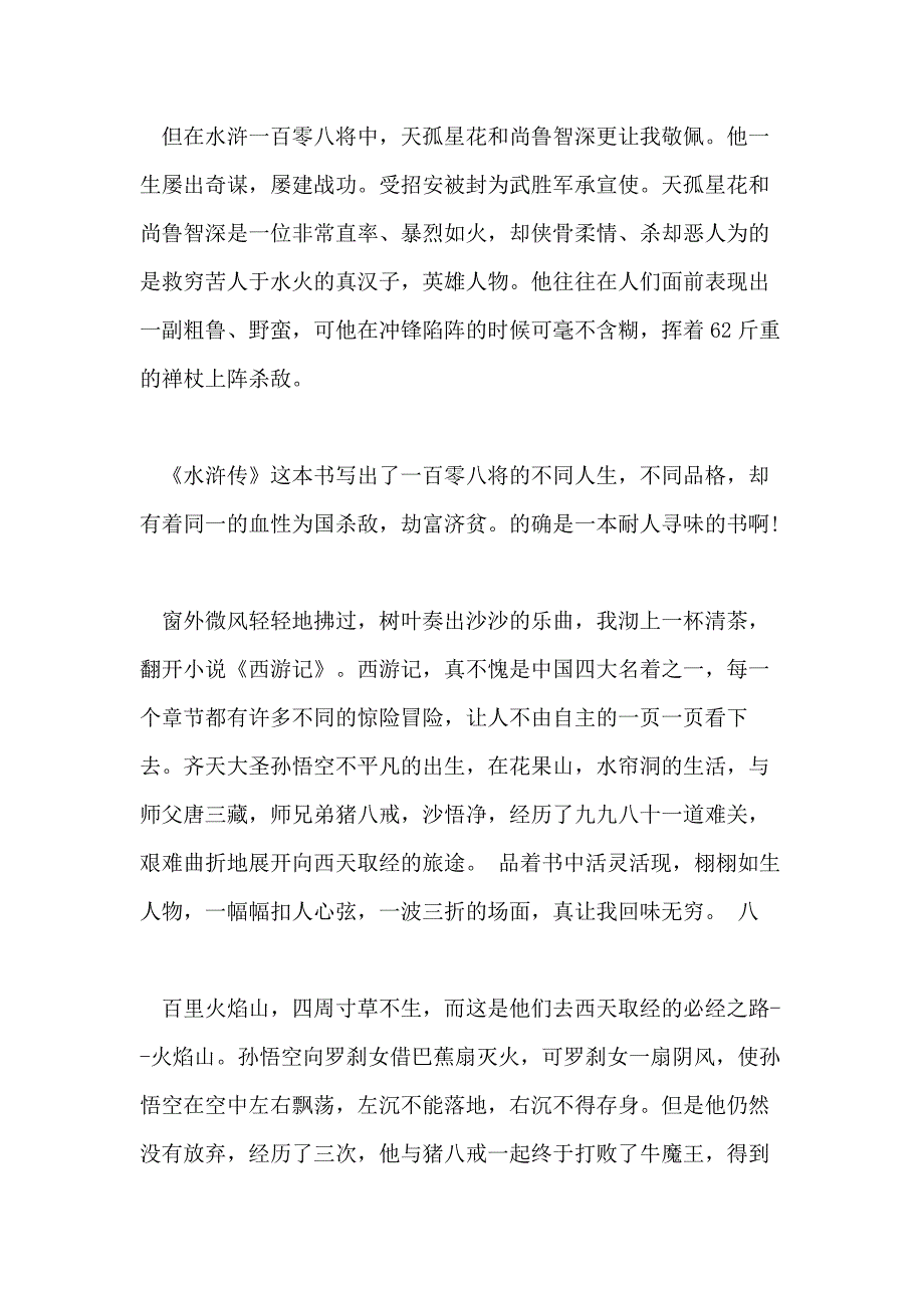 关于初中名著读后感500字作文10篇_第3页