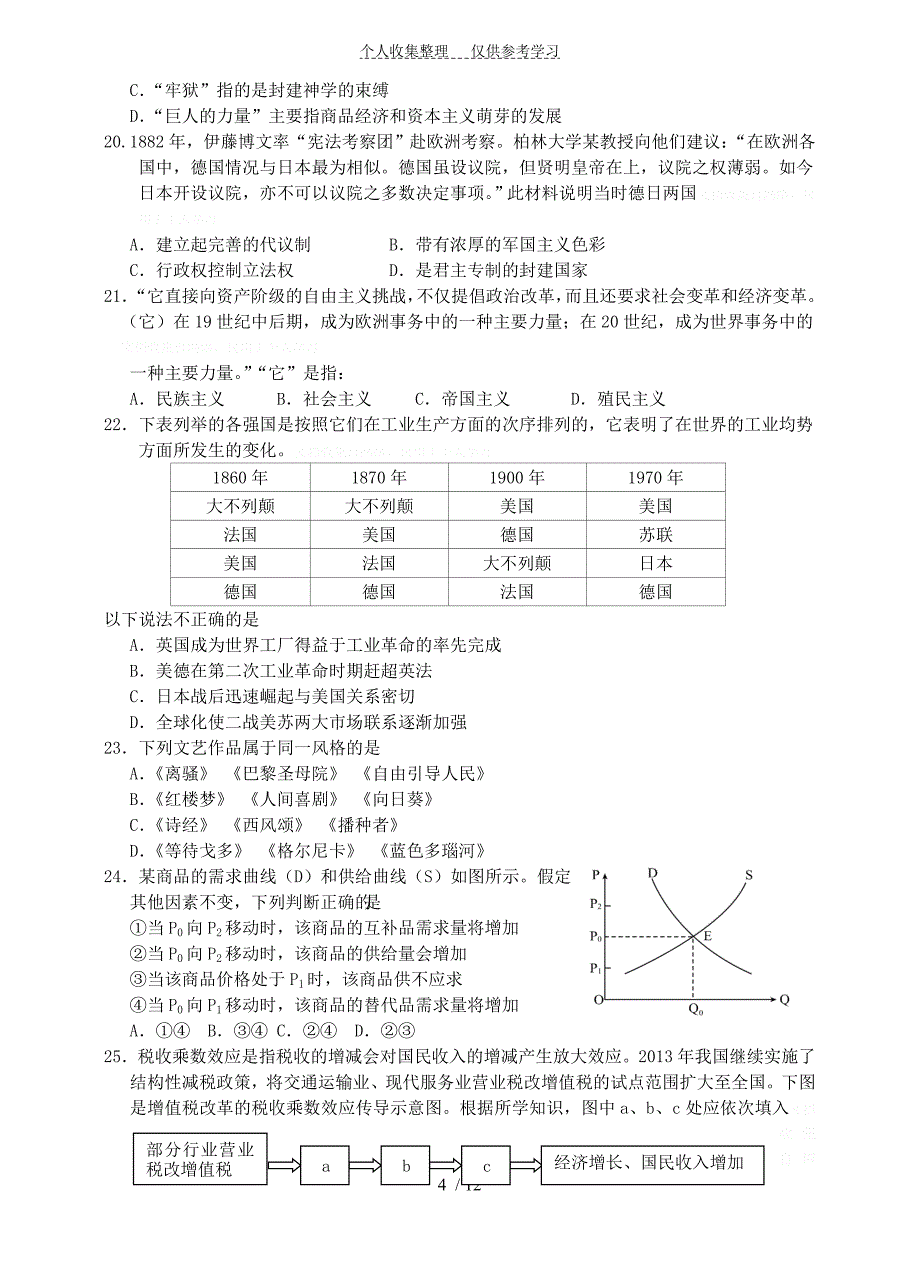 广东省江门一模政治试题_第4页