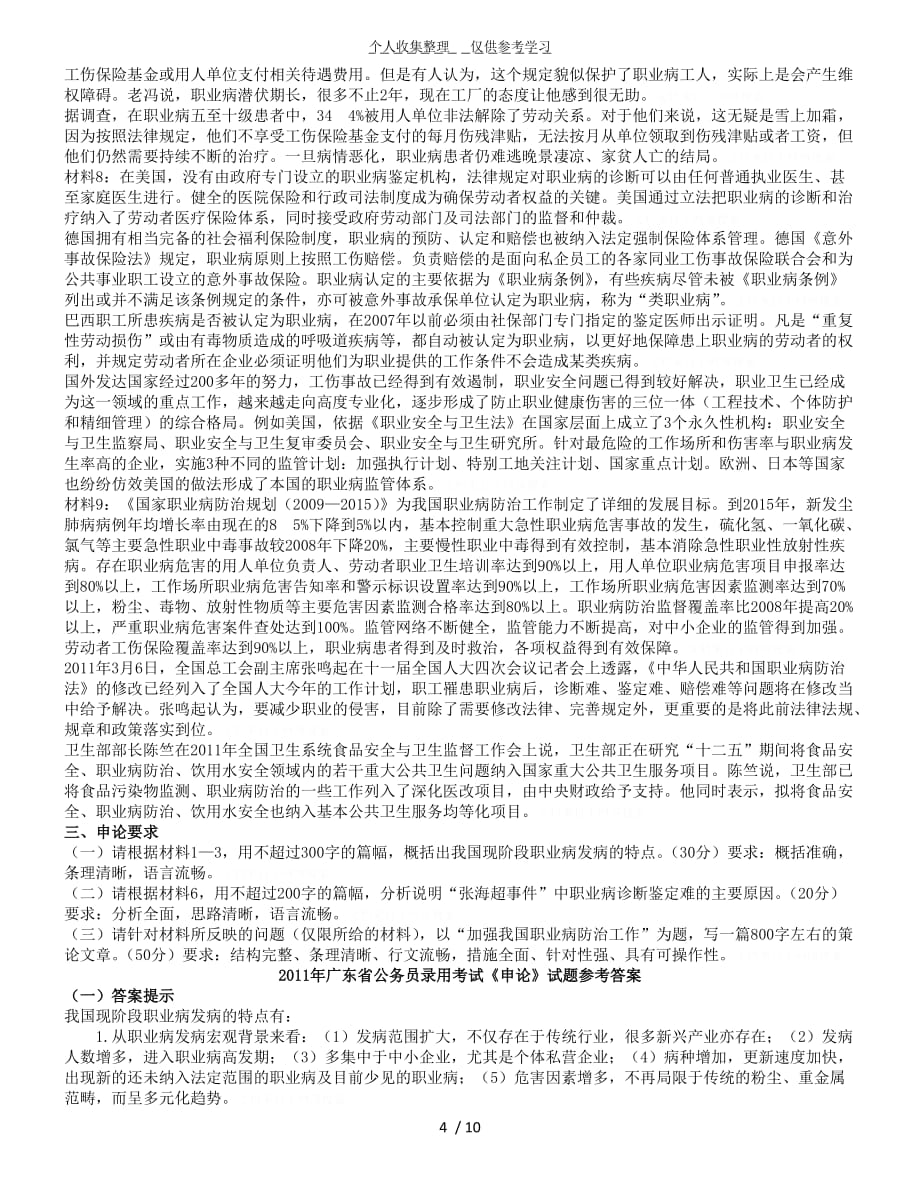 广东省公务员申论、行测试卷及详细解析、答案_第4页