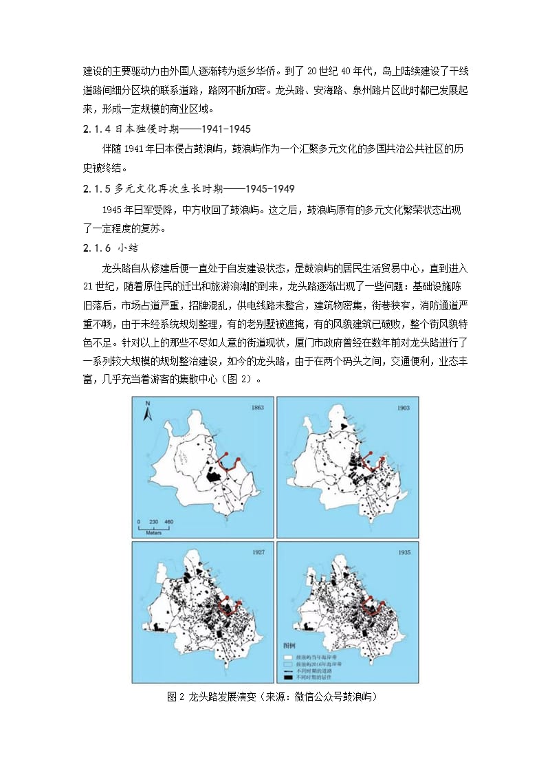 基于旅游开发的历史文化街区空间发展研究——以鼓浪屿龙头路为例_第3页