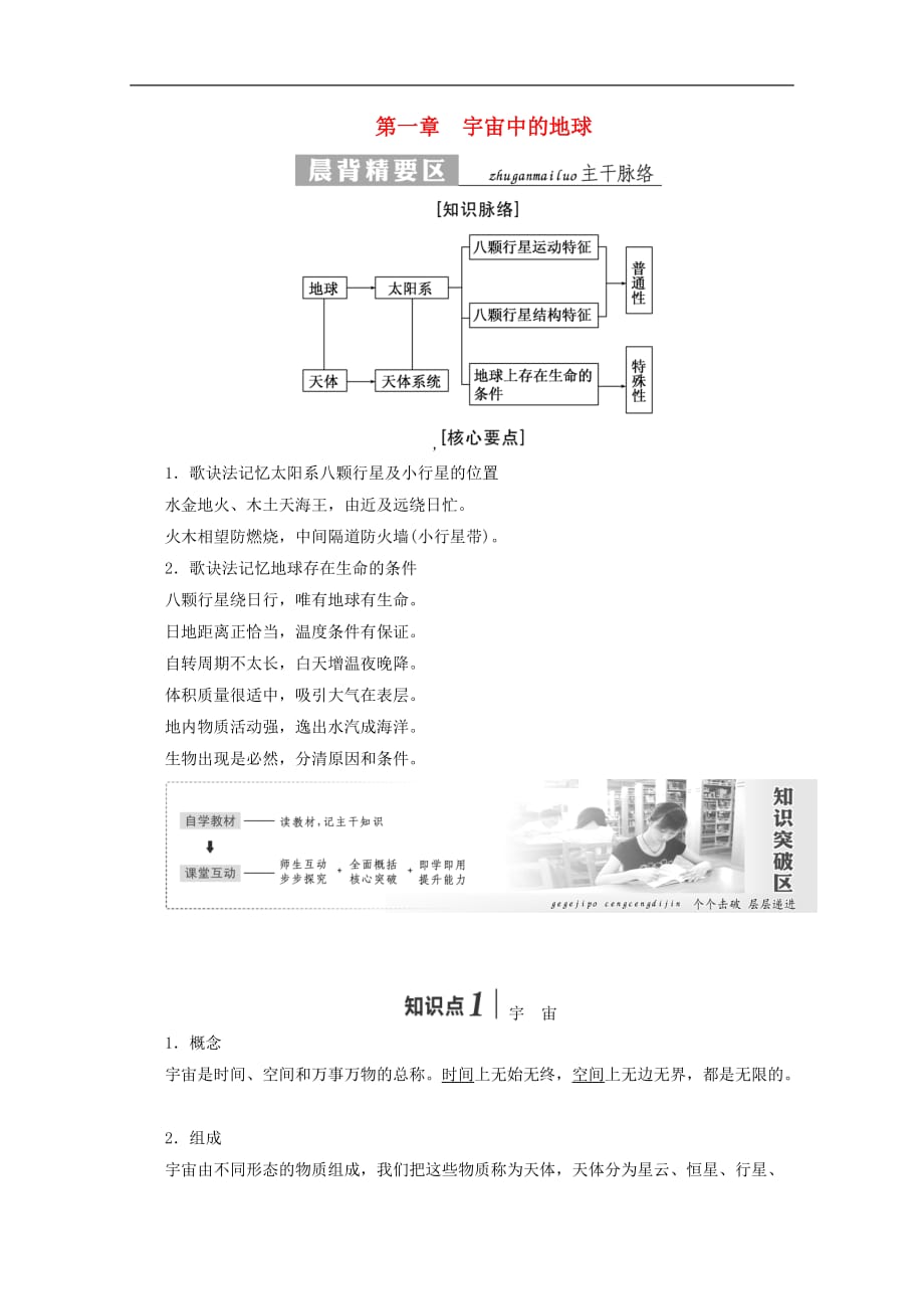 高中地理 第一章 宇宙中的地球 第1节 宇宙中的地球习题 中图版必修1_第1页