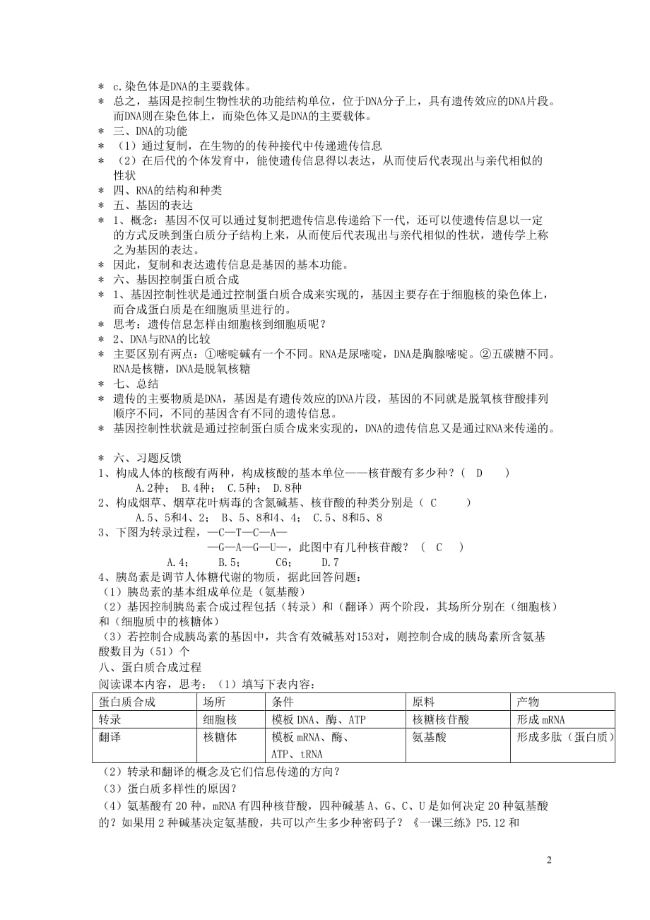 重庆荣昌安富中学高二生物基因的表达教案_第2页