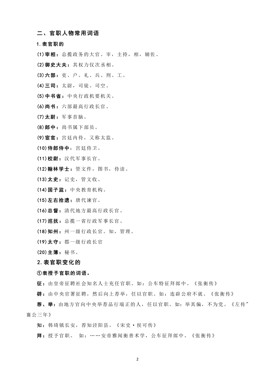 10484整理新高考语文文言文常用文学常识汇总_第2页