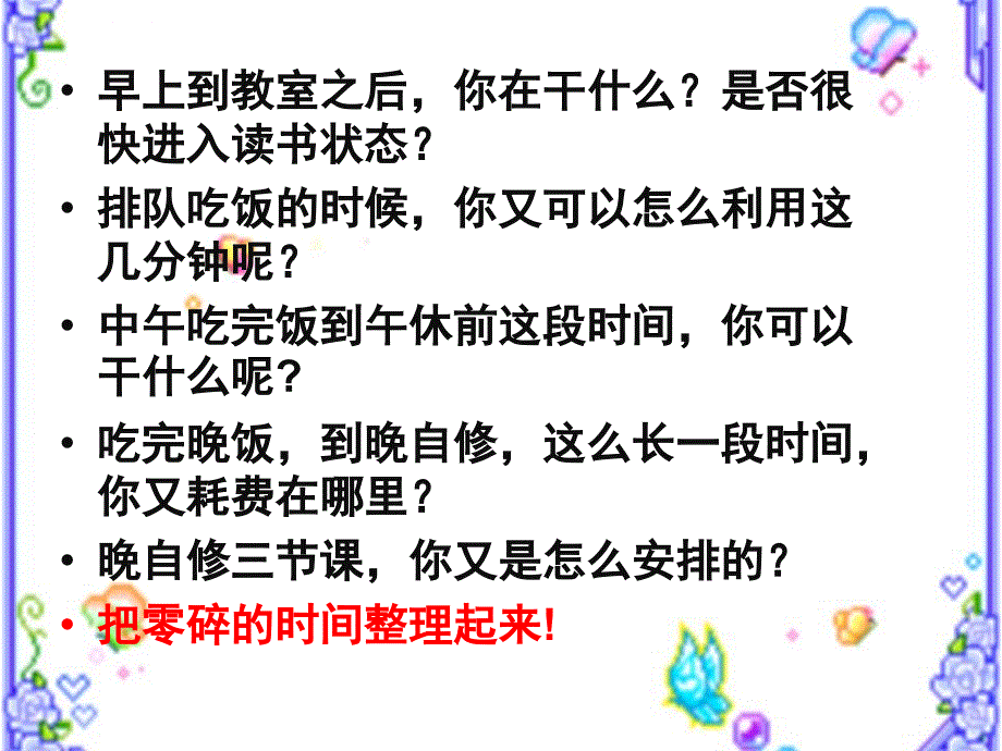 高中生自主学习主题班会课件_第3页