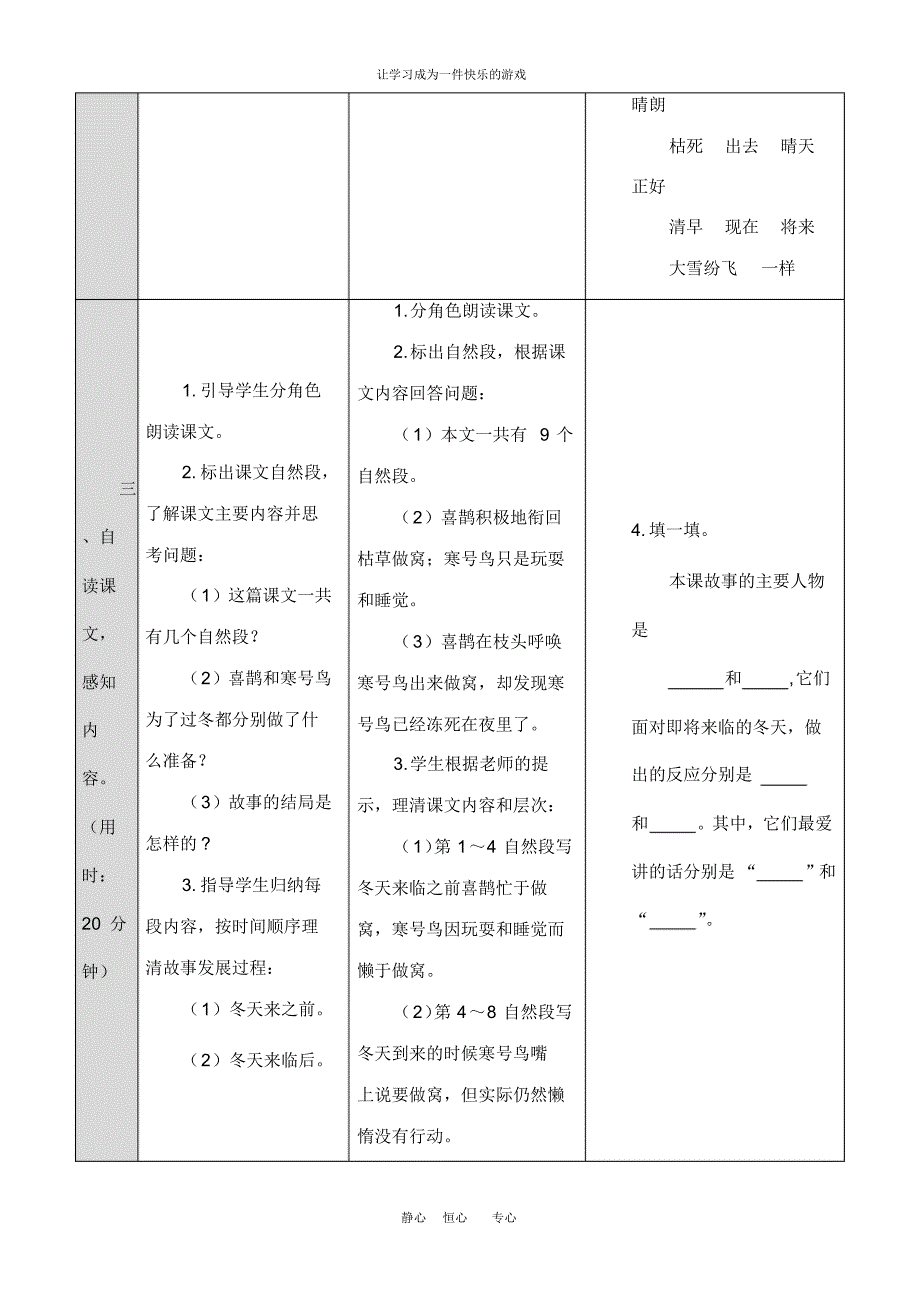 2020年最新部编人教版二年级语文上册《寒号鸟》教学设计_第3页