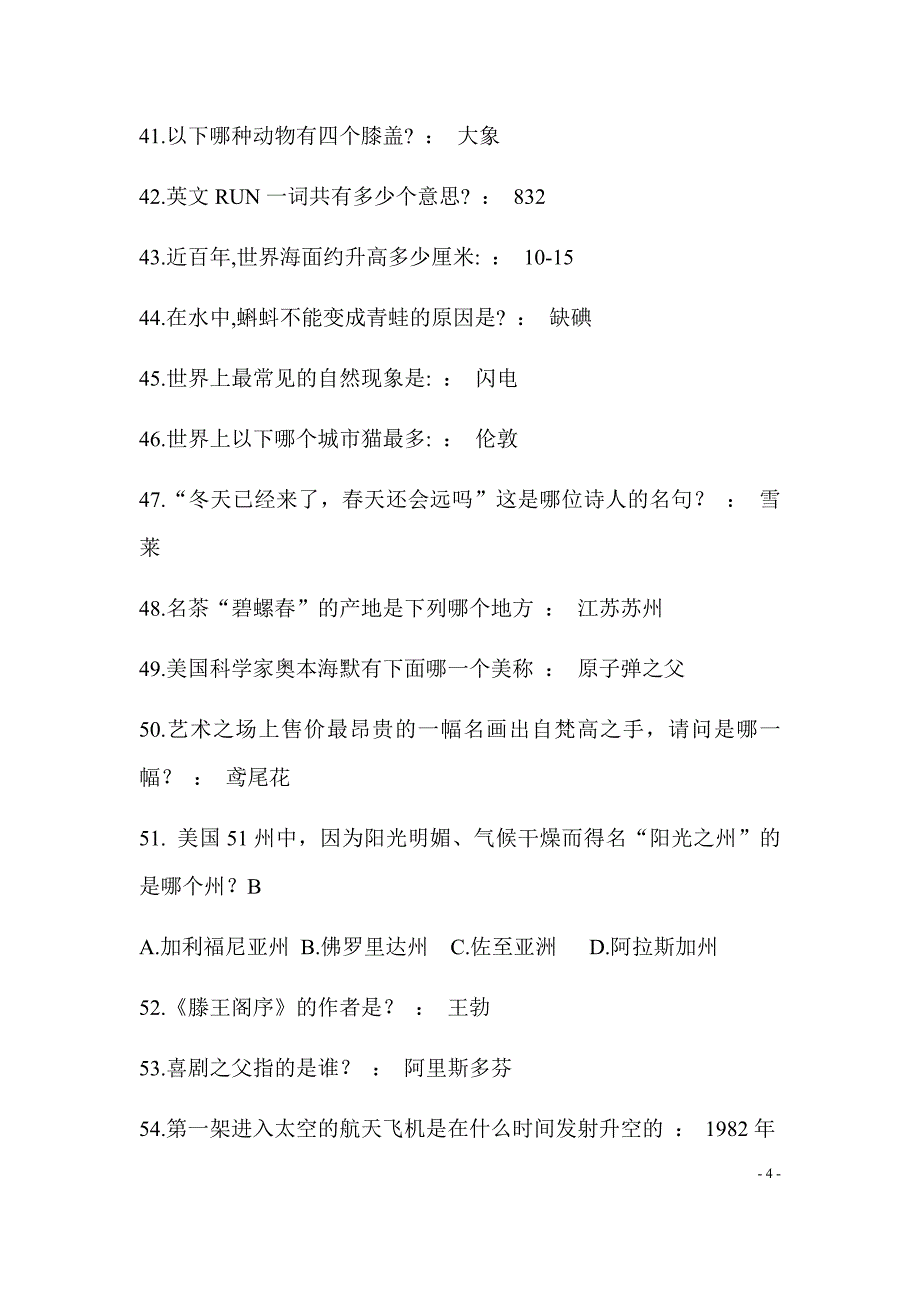 2020届国家公务员考试公共基础知识精选题库及答案（共380题）_第4页