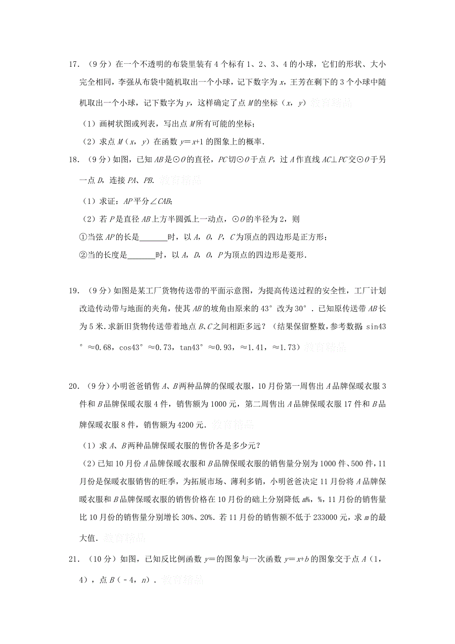 河南开封金明区南郊中学中考数学模拟试题（含答案解析）_第3页