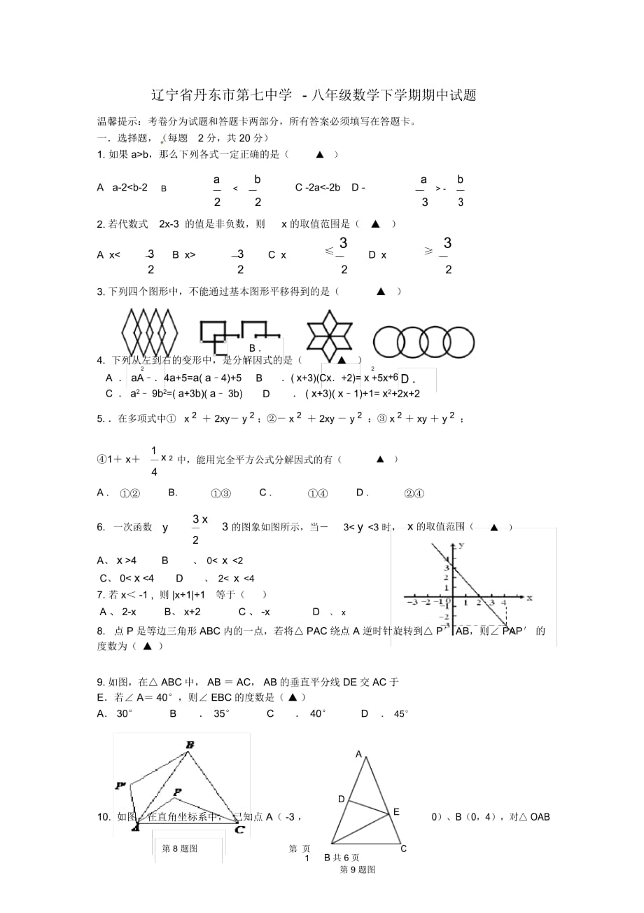 八年级数学下学期期中试题北师大版_第1页