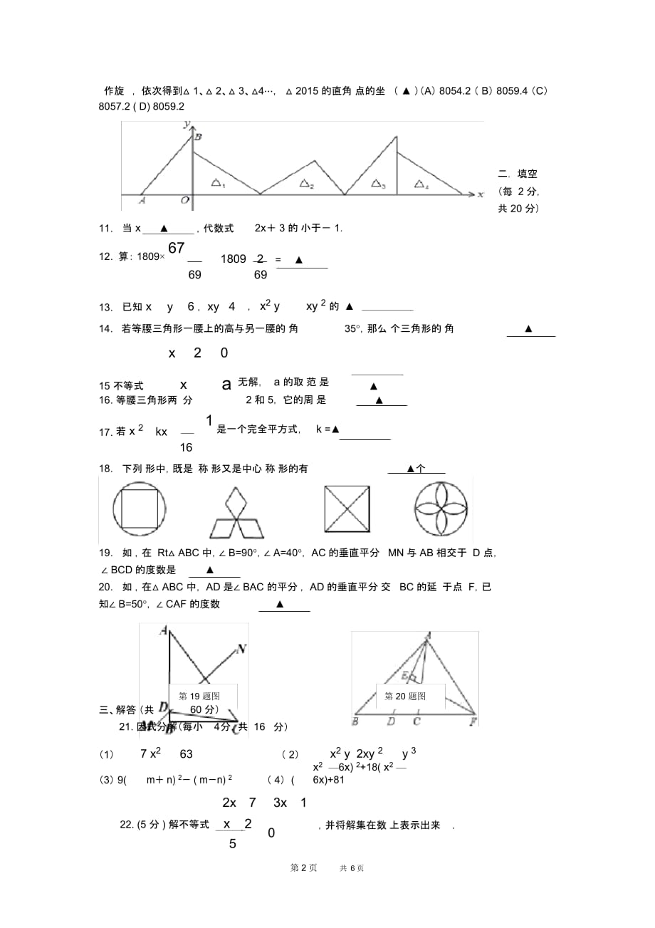 八年级数学下学期期中试题北师大版_第2页