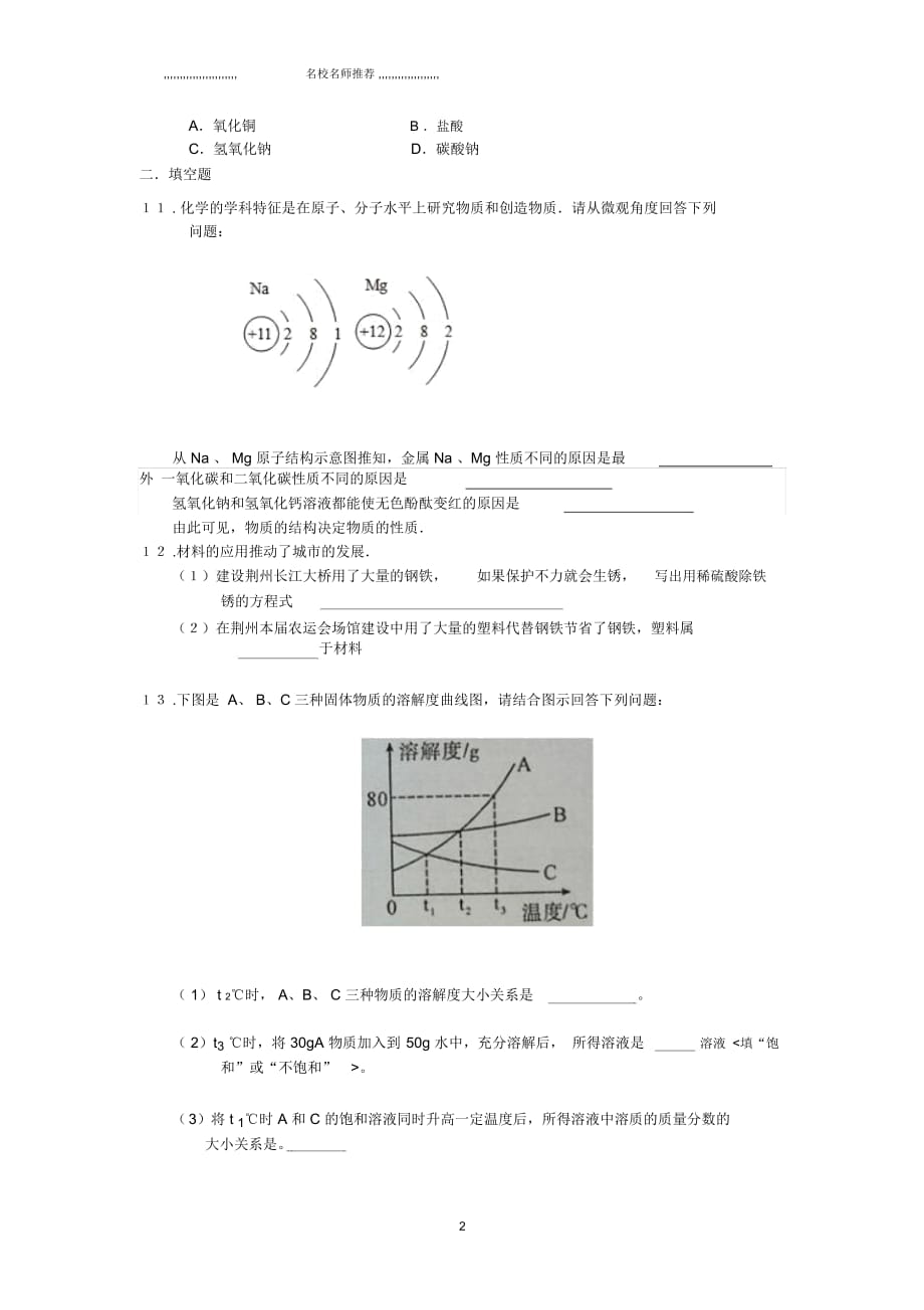 九年级下化学模拟名师精编试题2014年中考化学模拟试题(1)_第2页