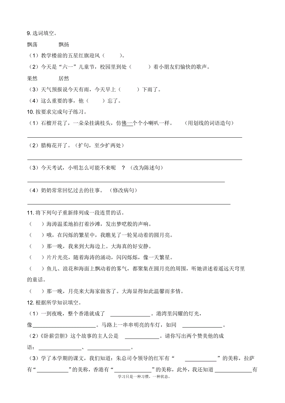 2020最新人教部编版三年级上册语文期末测试卷_第2页