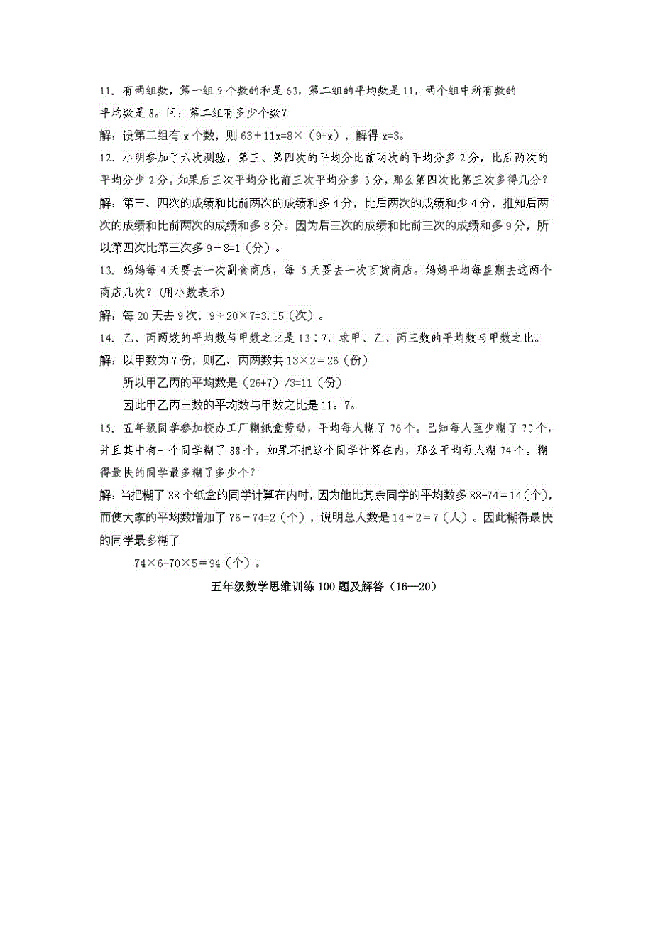 五年级数学思维训练100题及解答-_第3页