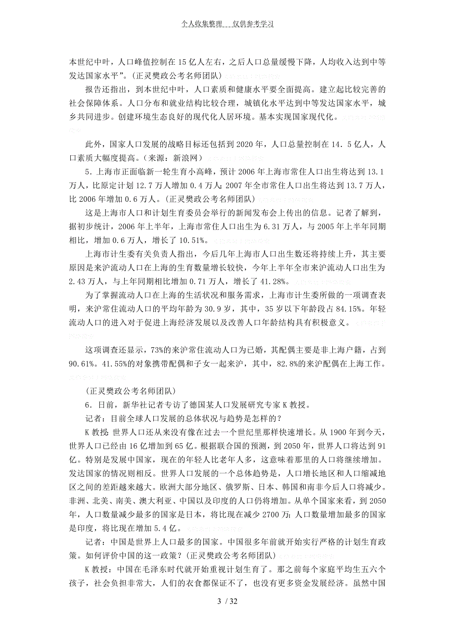 国考申论真题及答案解析模拟题_第3页