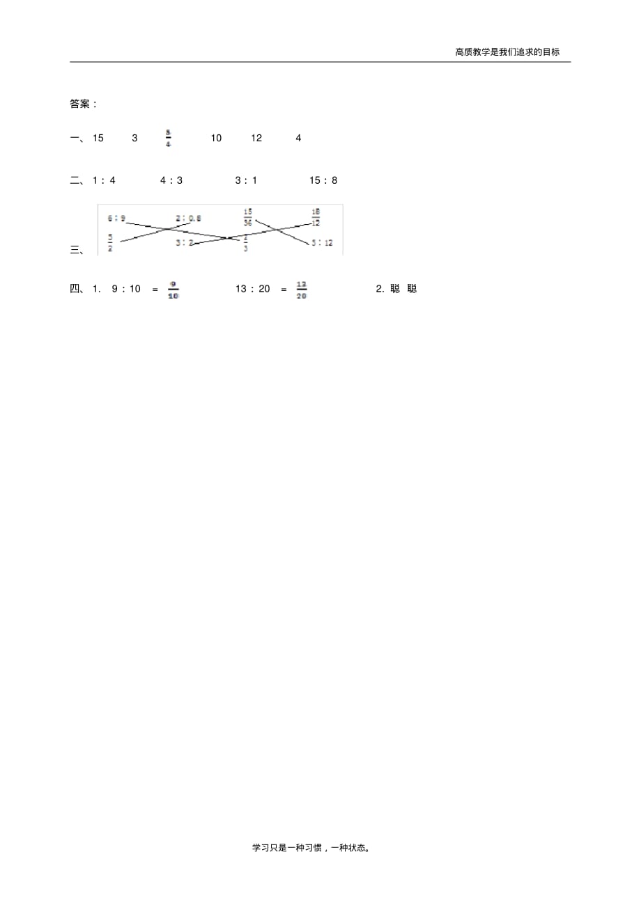 2020最新人教版小学六年级上册数学《比的基本性质》课时达标练习题_第2页