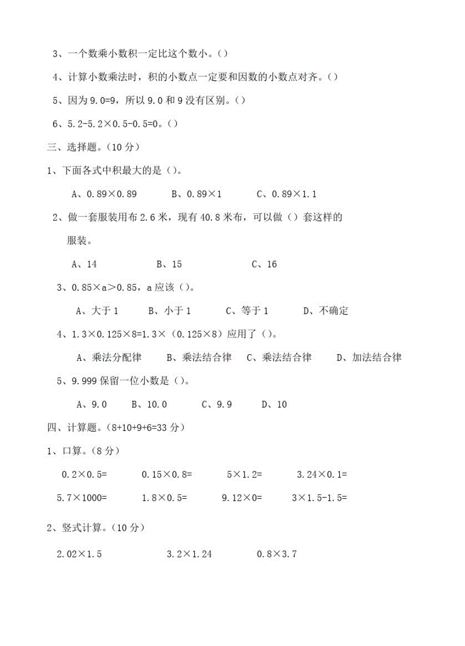 人教版数学五年级上册《第一单元检测题》(含答案)_第2页