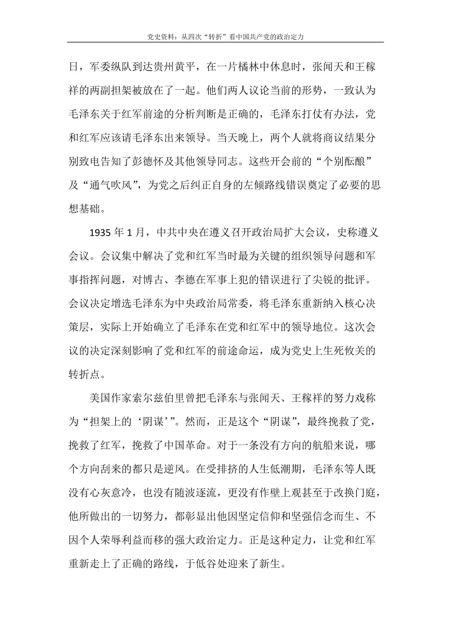 党史资料：从四次“转折”看中国共产党的政治定力_第2页
