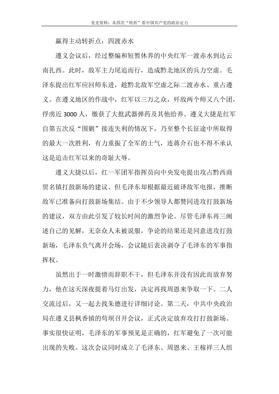 党史资料：从四次“转折”看中国共产党的政治定力_第3页