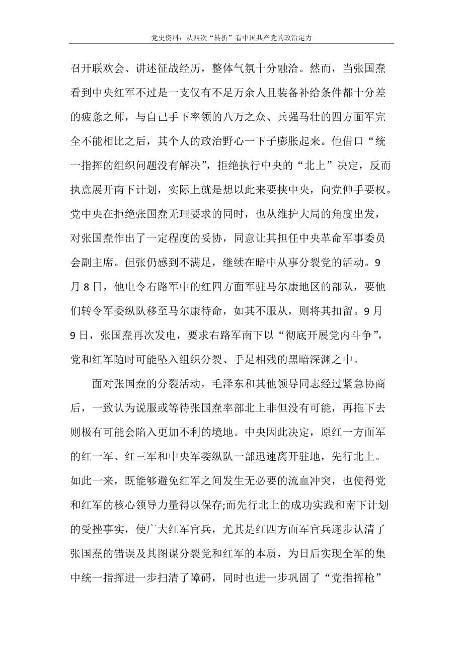 党史资料：从四次“转折”看中国共产党的政治定力_第5页