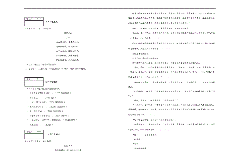 江苏扬州届高三第二学期3月质量检测语文试卷Word版含答案解析_第3页