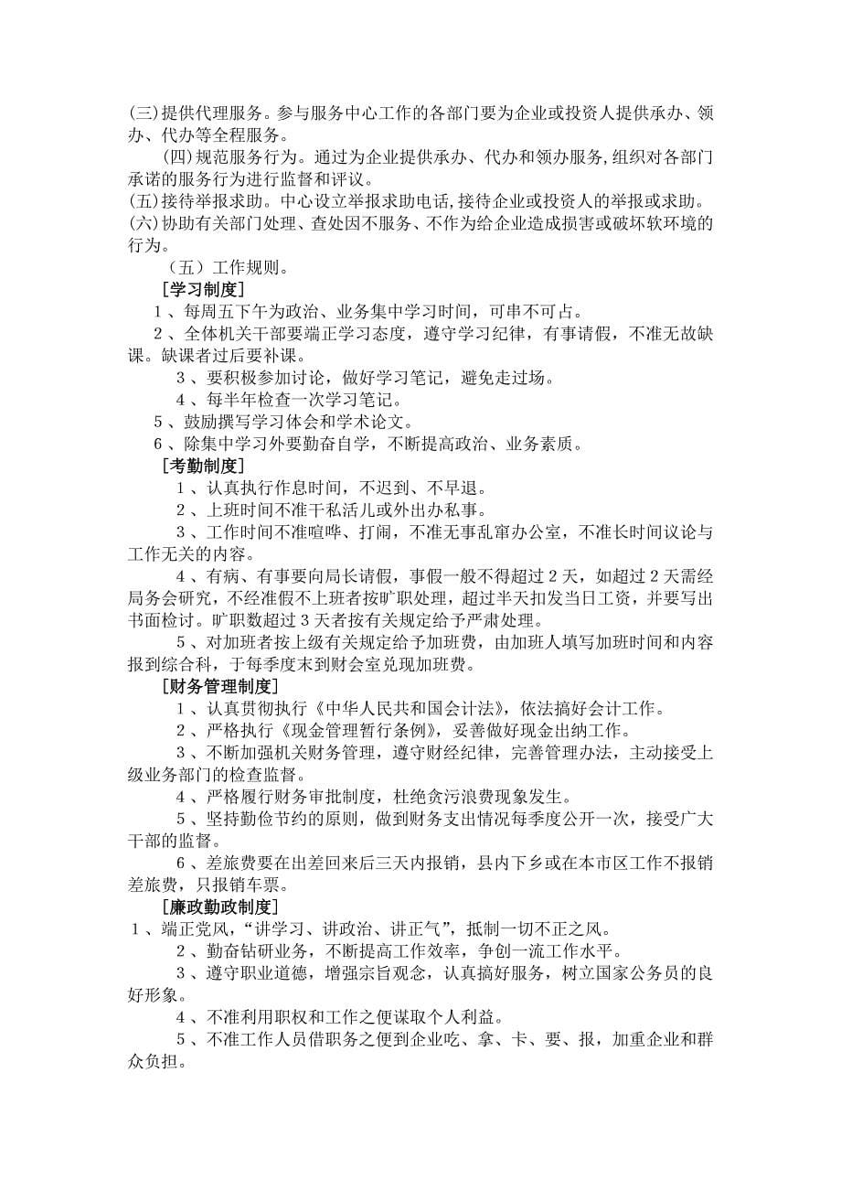 前郭县经济局政府信息公开目录_第5页