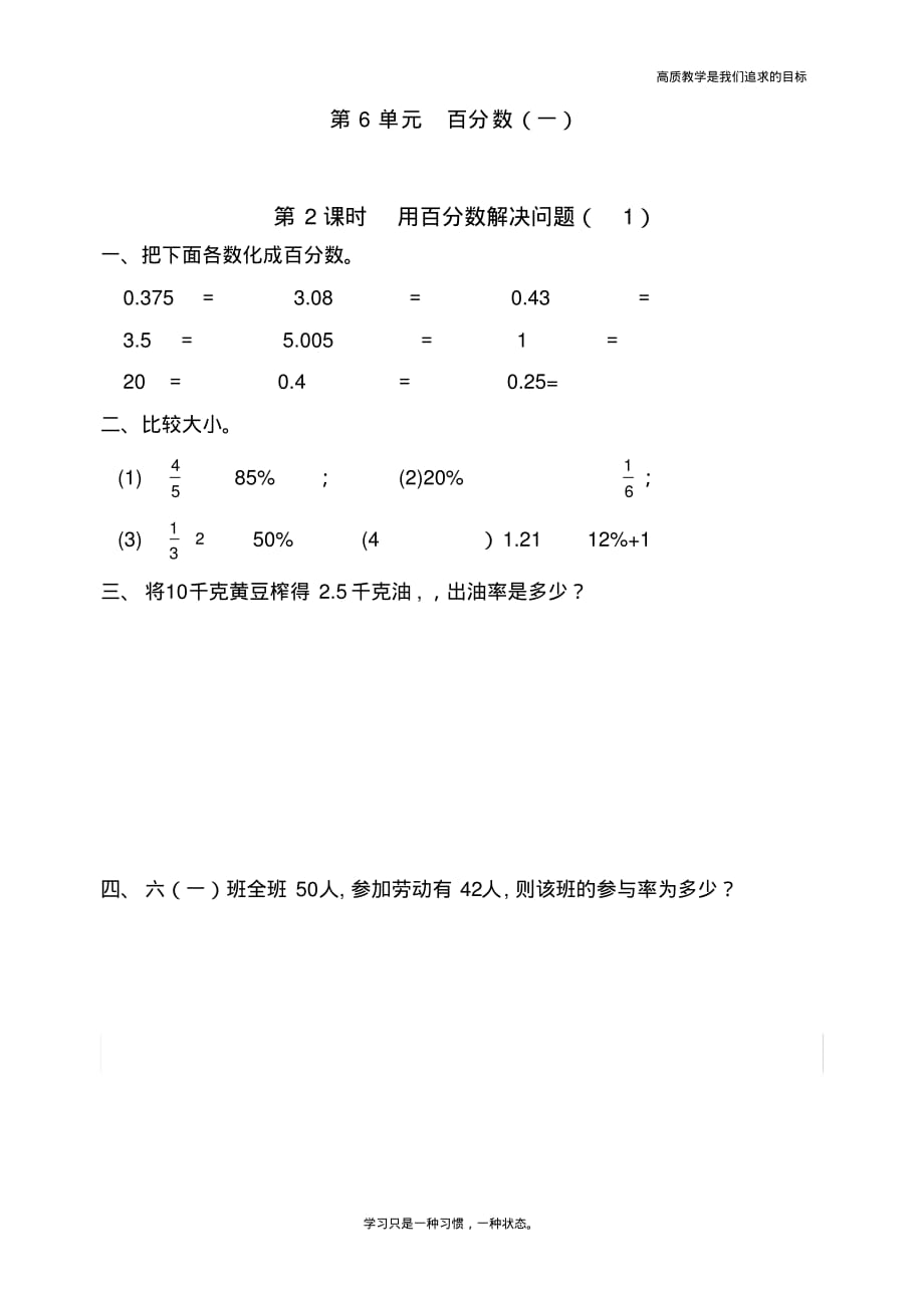 2020年最新人教版小学六年级数学上册《用百分数解决问题》课时达标练习题_第1页