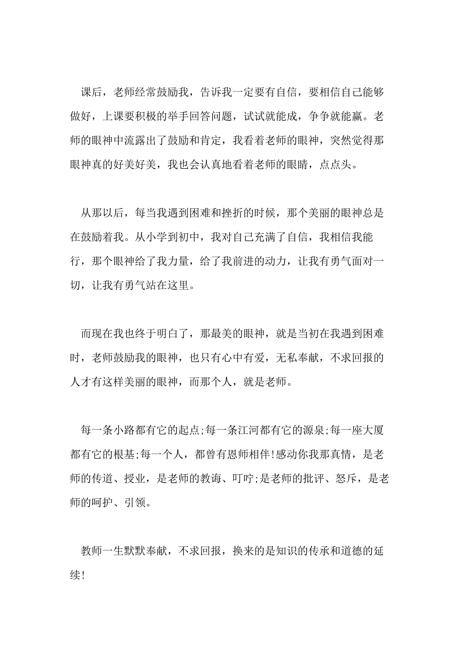 关于感恩的五分钟演讲稿4篇_第2页