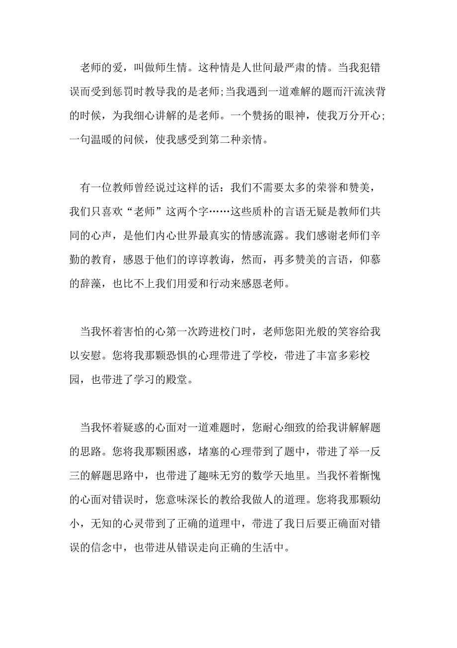 关于感恩的五分钟演讲稿4篇_第4页