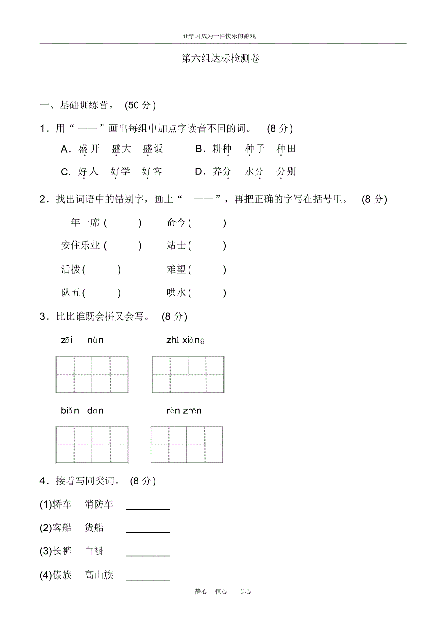 2020最新部编人教版二年级语文上册第六单元练习题_第1页