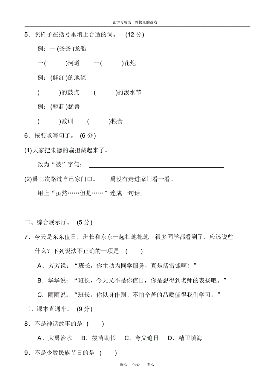 2020最新部编人教版二年级语文上册第六单元练习题_第2页