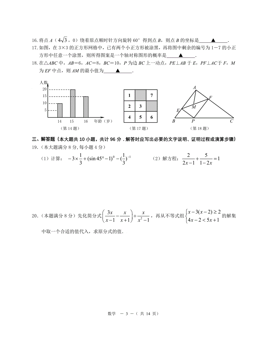 初三数学模拟试卷及答案-_第3页