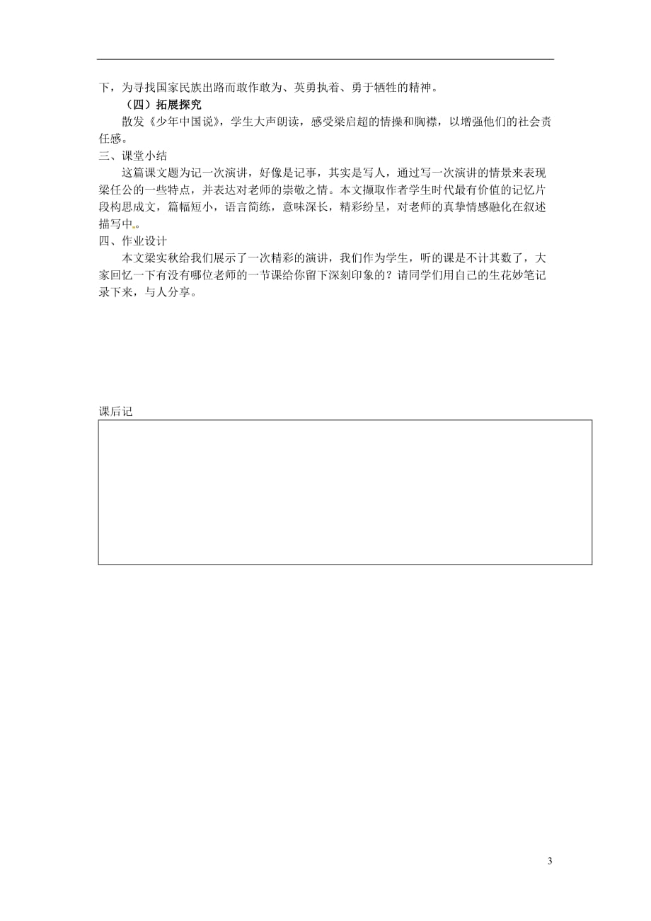 湖北黄石市艺术学校高中语文记梁任公先生的一次演讲教案新人教版_第3页